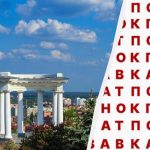 Iba 2 percentá géniov dokážu nájsť slovo „Poltava“ za 12